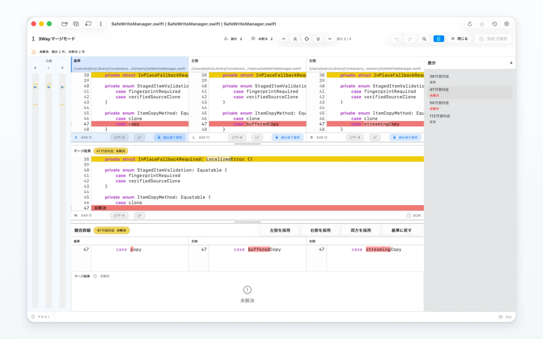 基準・左・右・マージ結果を表示するMergeDockの3Wayマージ